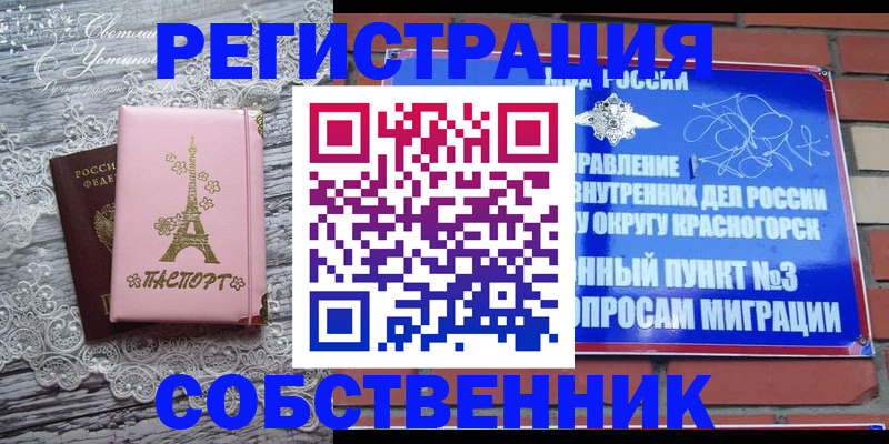 прописка законно в Славгороде