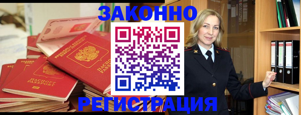 прописка паспорт в Славгороде