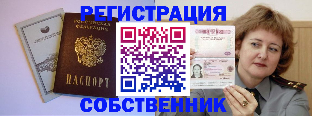 прописка паспорт в Славгороде