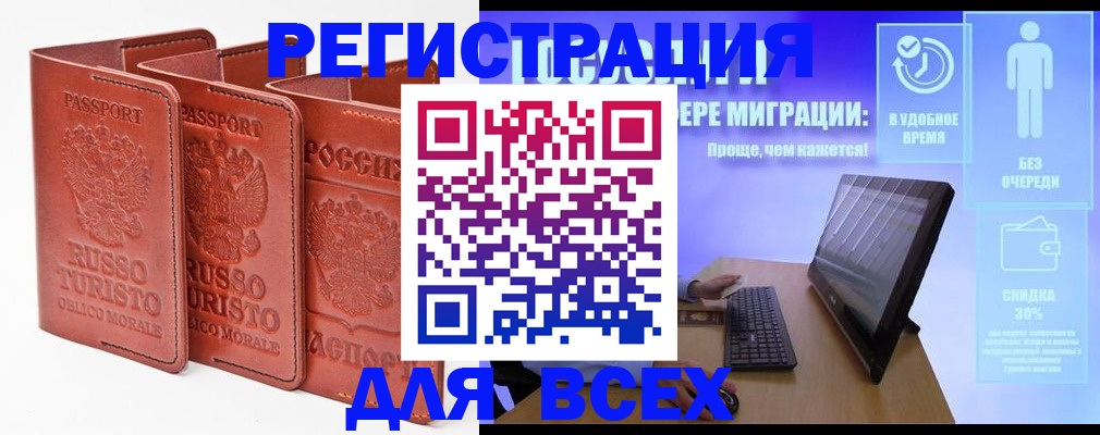 прописка штамп в Славгороде