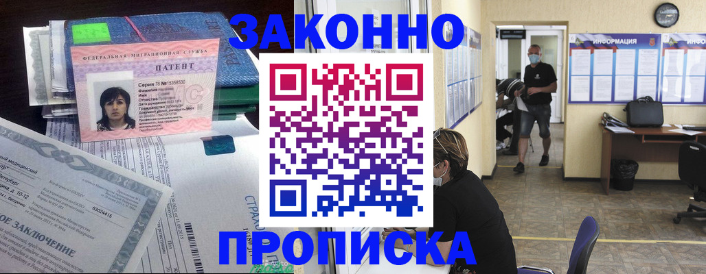 временная регистрация купить в Славгороде