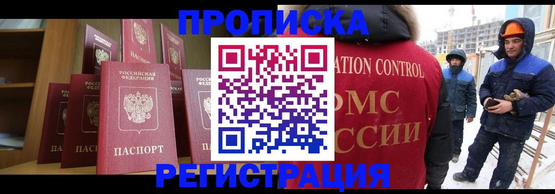 временная регистрация законно в Славгороде