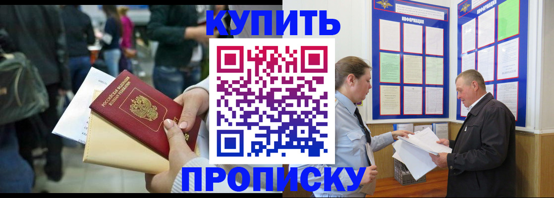 временная регистрация в квартире в Славгороде